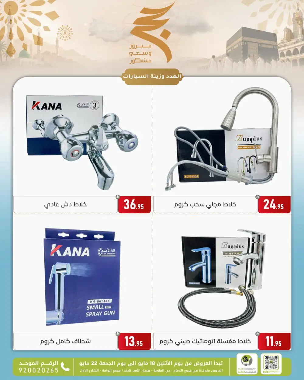 Family Discount Eid Offers | May 2026 page 68