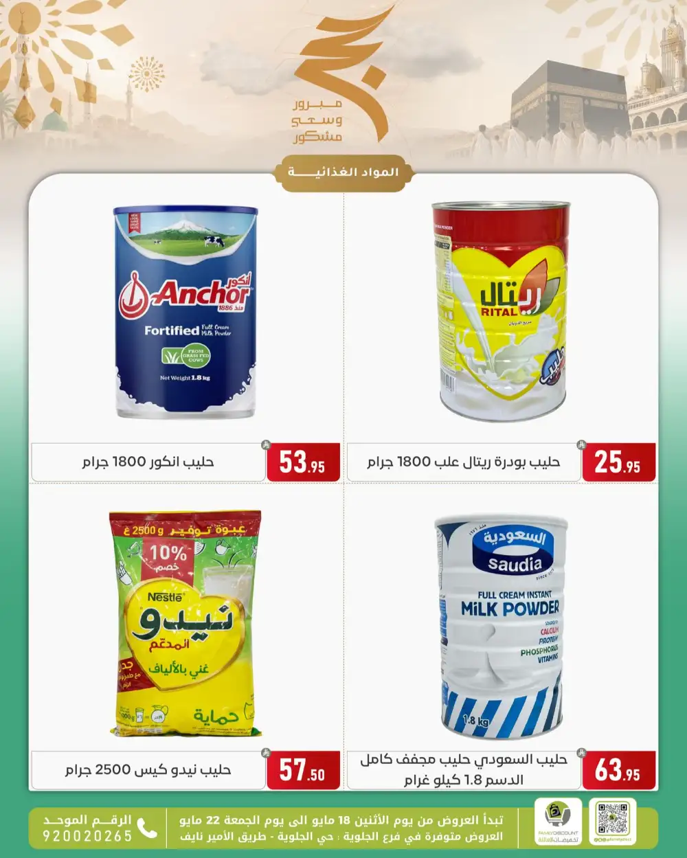 Family Discount Eid Offers | May 2026 page 6