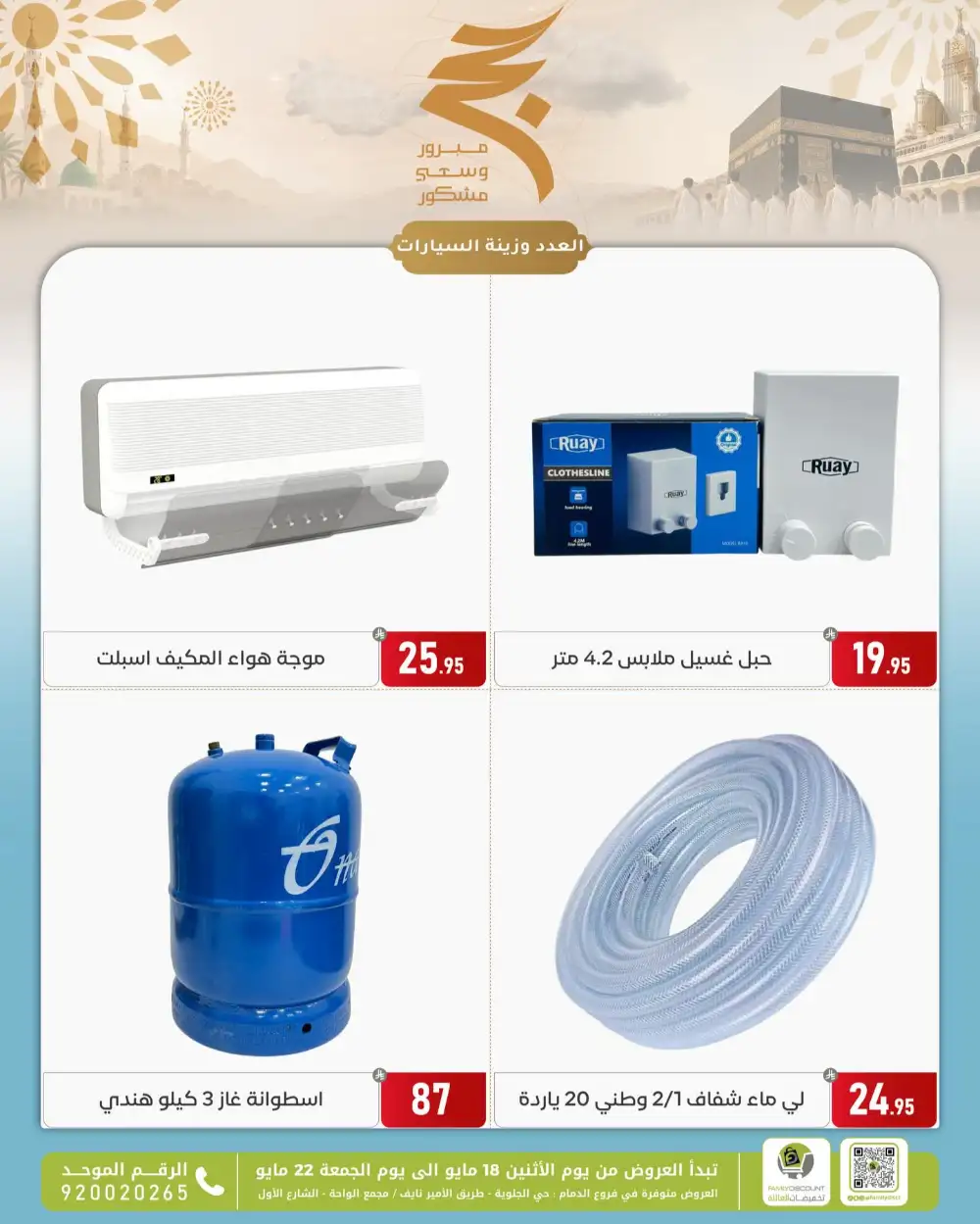 Family Discount Eid Offers | May 2026 page 69