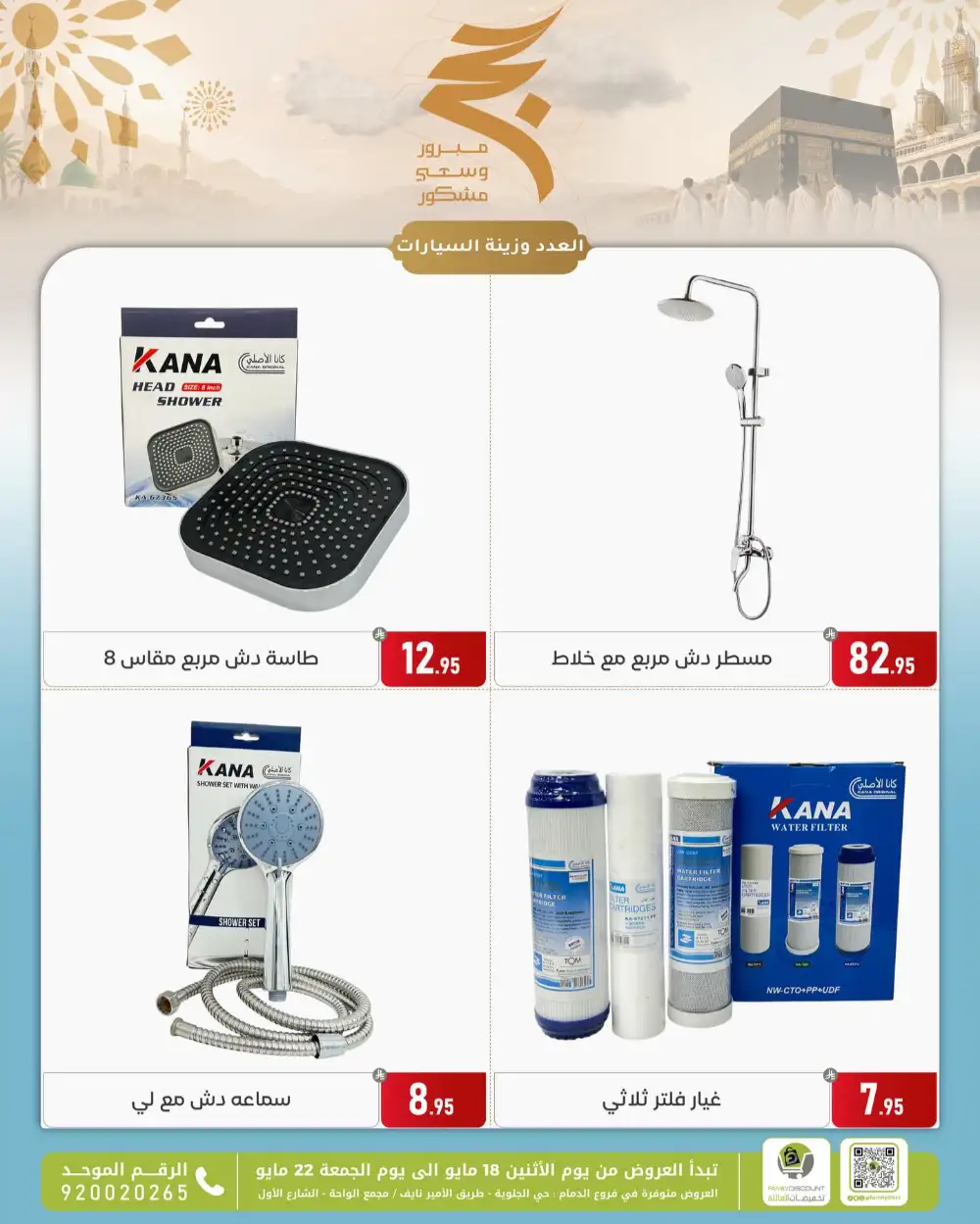 Family Discount Eid Offers | May 2026 page 70