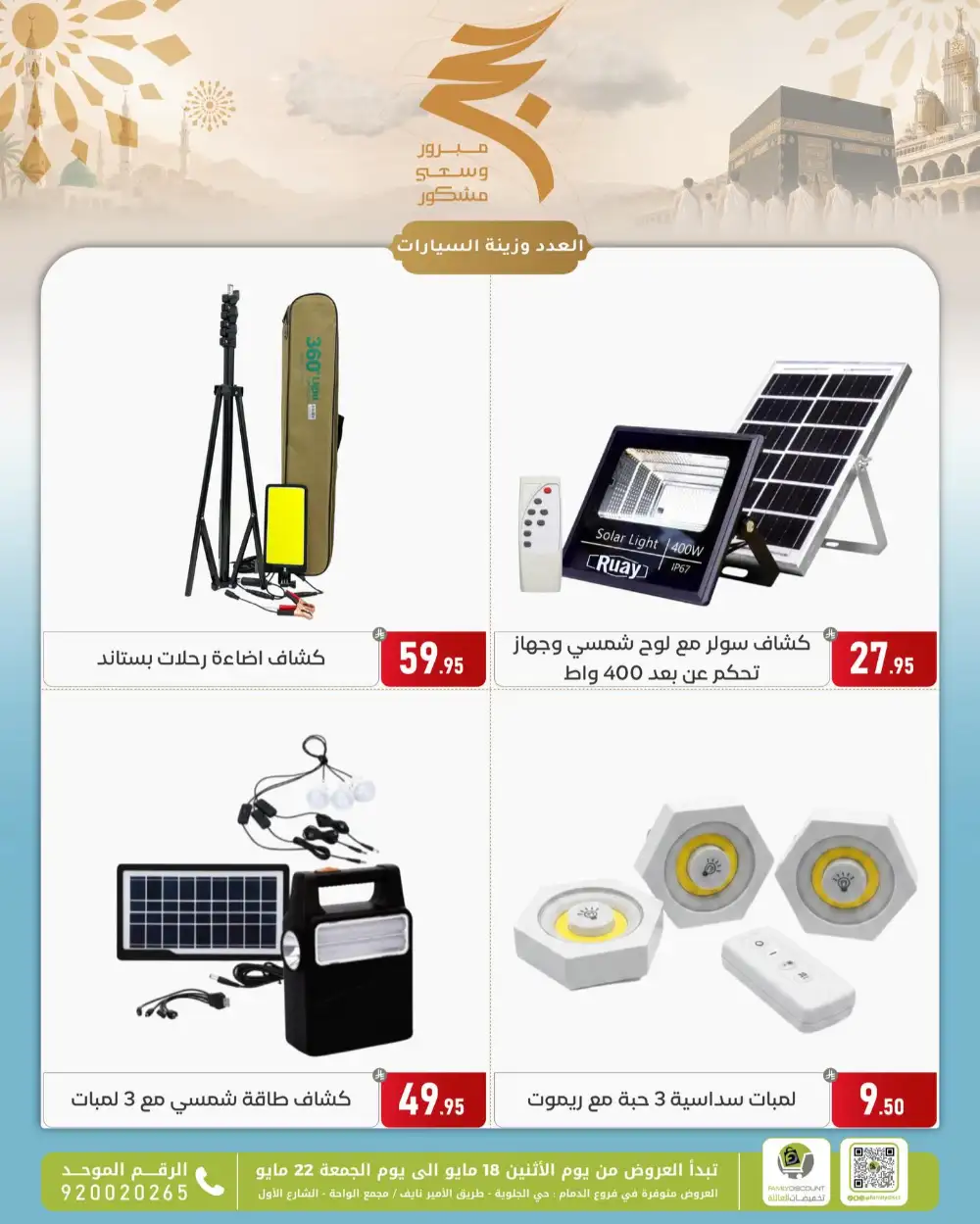 Family Discount Eid Offers | May 2026 page 71
