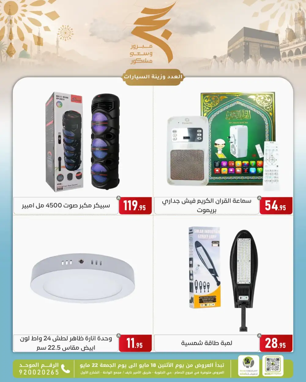 Family Discount Eid Offers | May 2026 page 72