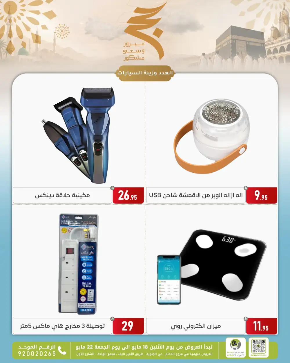 Family Discount Eid Offers | May 2026 page 73