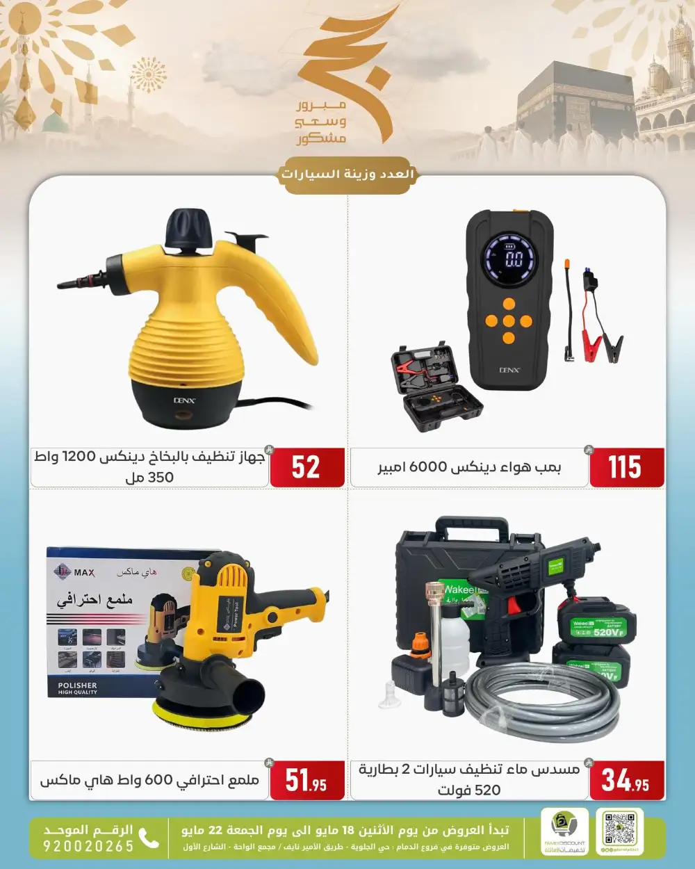 Family Discount Eid Offers | May 2026 page 74