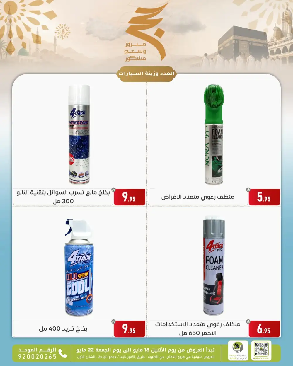 Family Discount Eid Offers | May 2026 page 75
