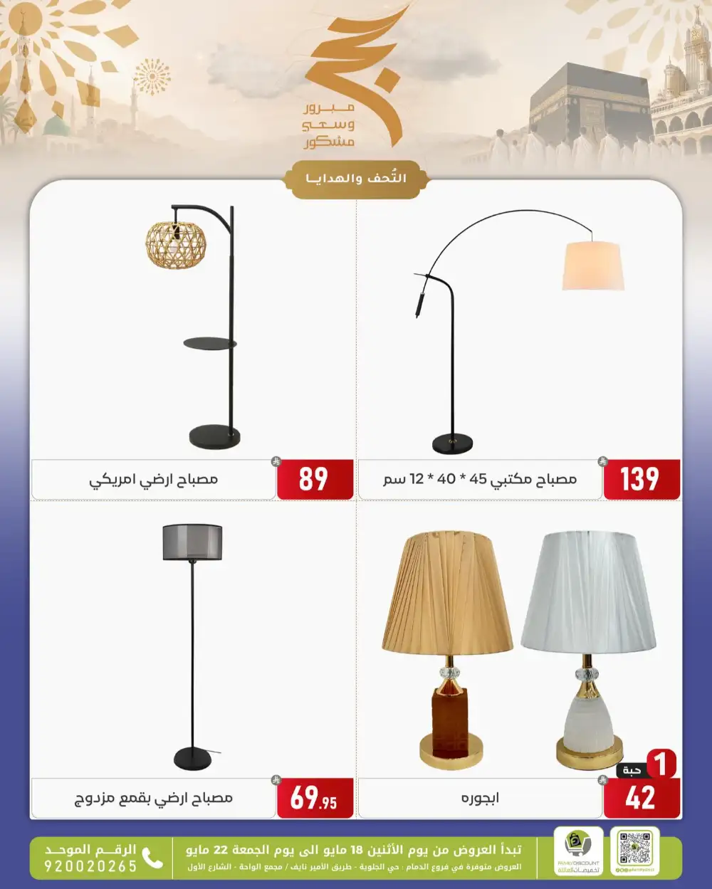 Family Discount Eid Offers | May 2026 page 77