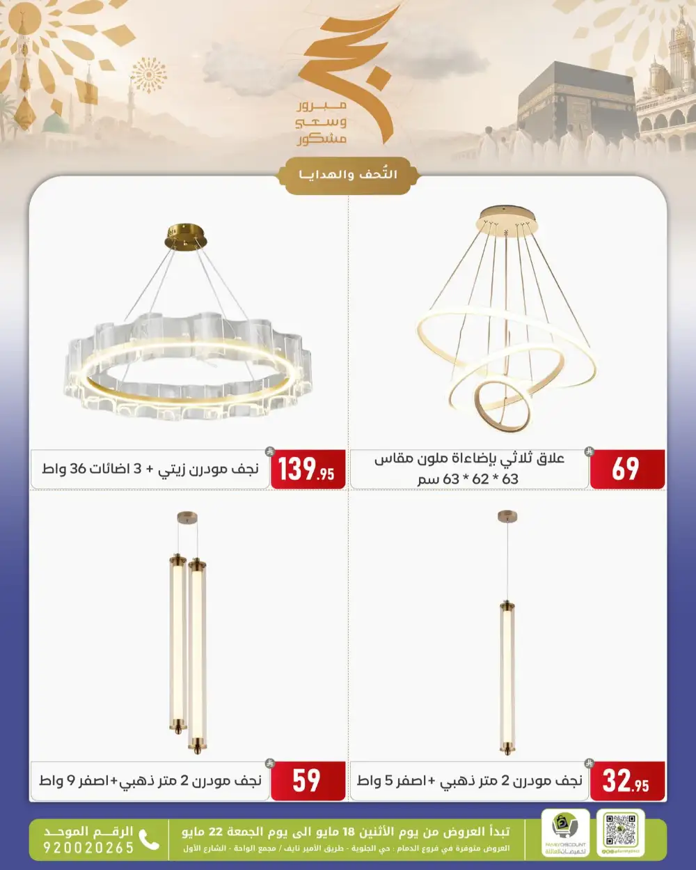 Family Discount Eid Offers | May 2026 page 78