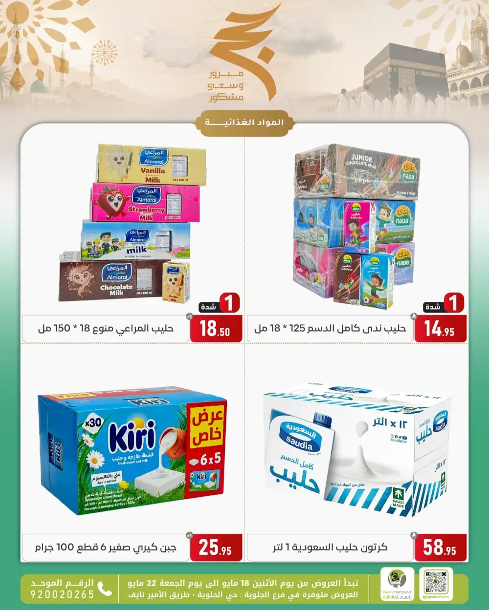 Family Discount Eid Offers | May 2026 page 7