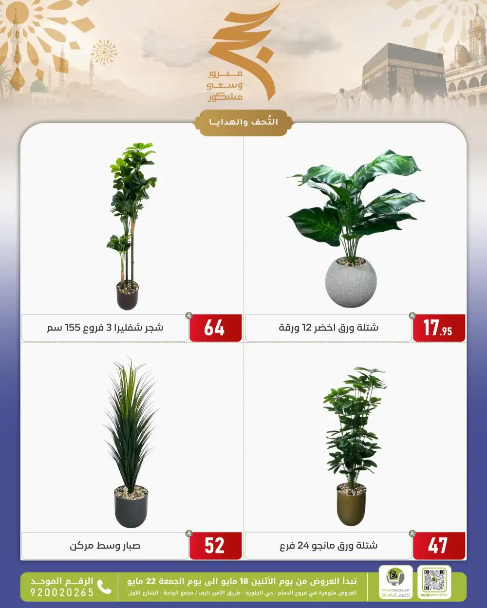 Family Discount Eid Offers | May 2026 page 79
