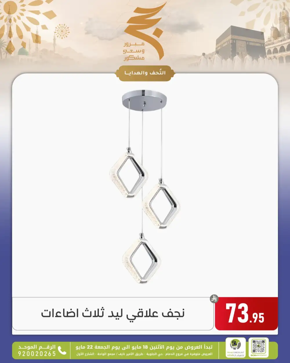 Family Discount Eid Offers | May 2026 page 80