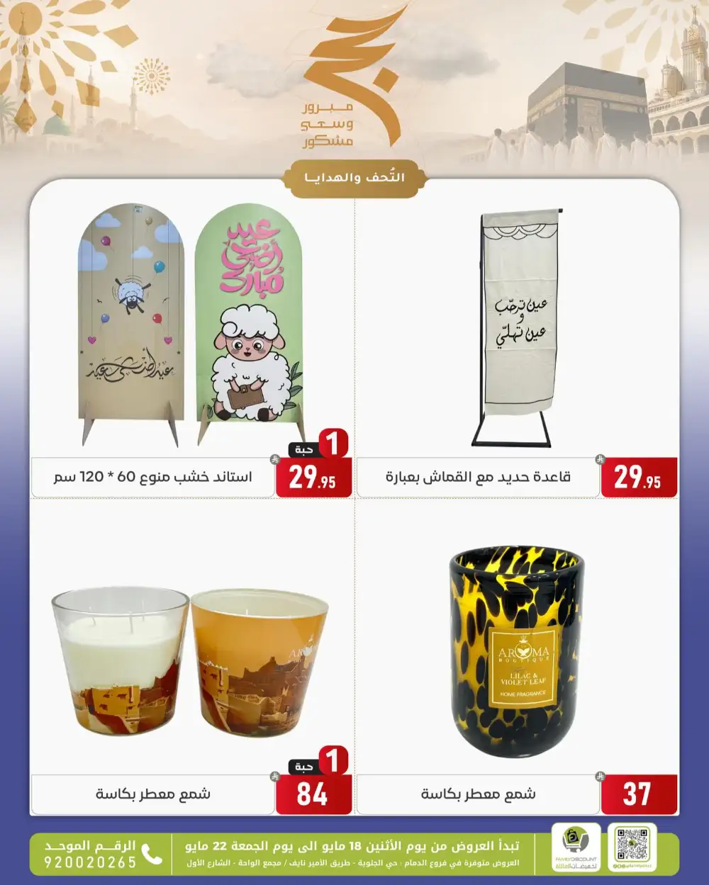 Family Discount Eid Offers | May 2026 page 81