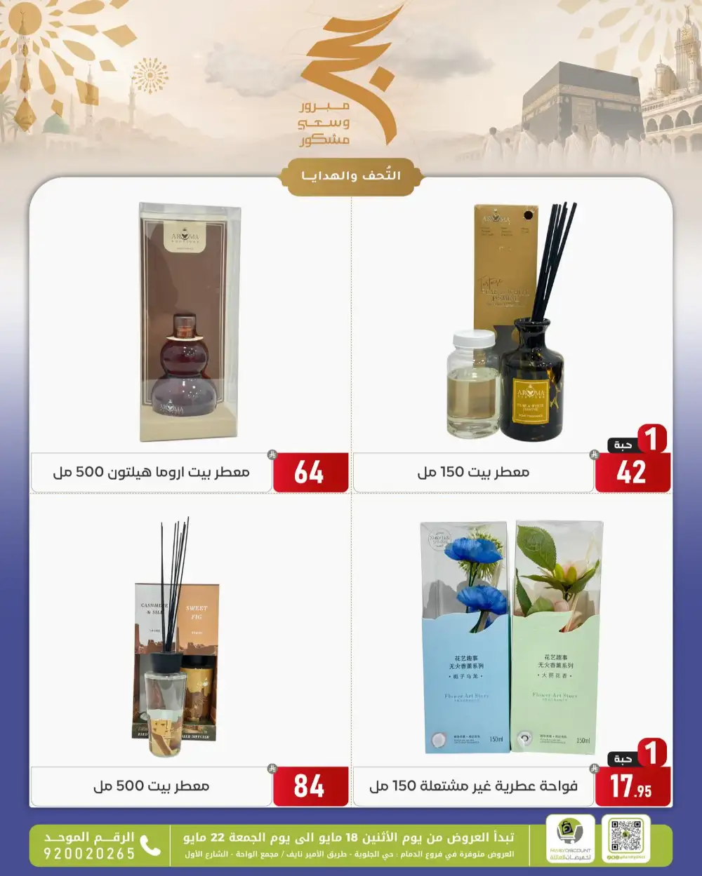 Family Discount Eid Offers | May 2026 page 82