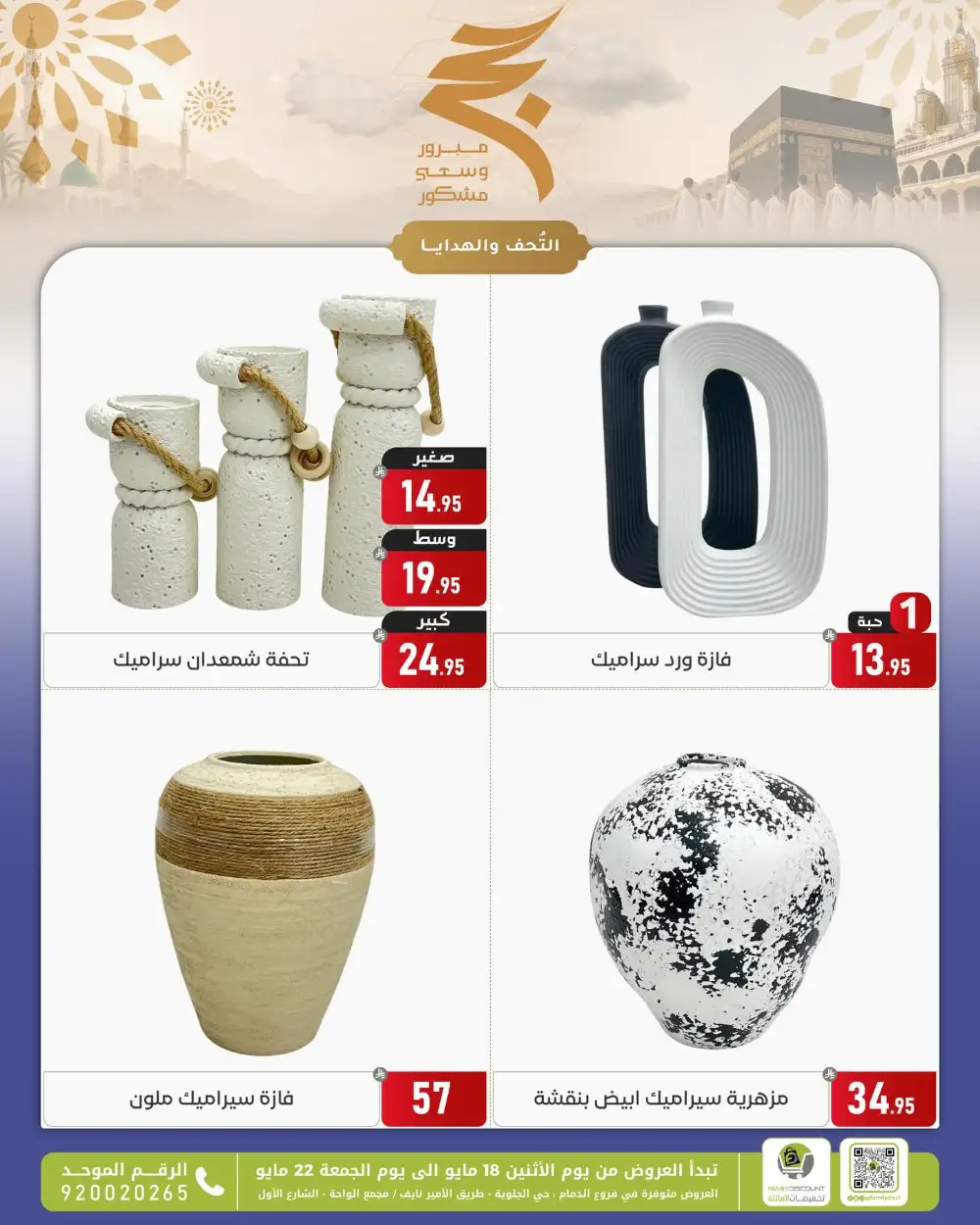Family Discount Eid Offers | May 2026 page 83