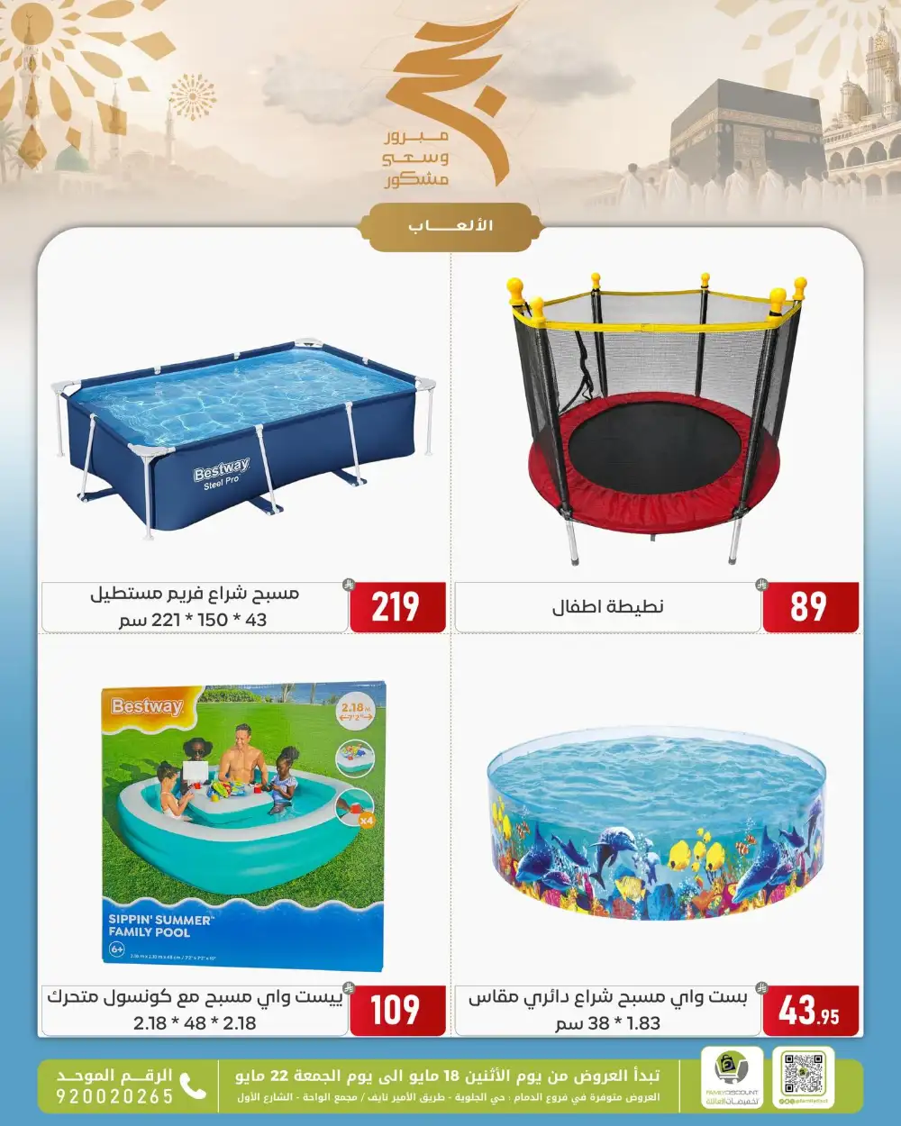Family Discount Eid Offers | May 2026 page 84