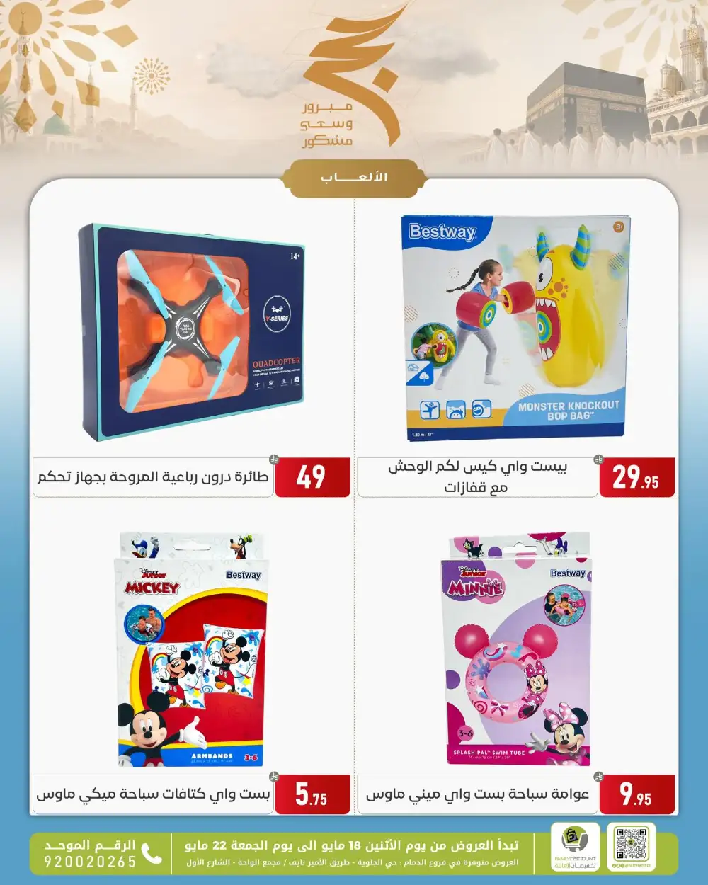 Family Discount Eid Offers | May 2026 page 85