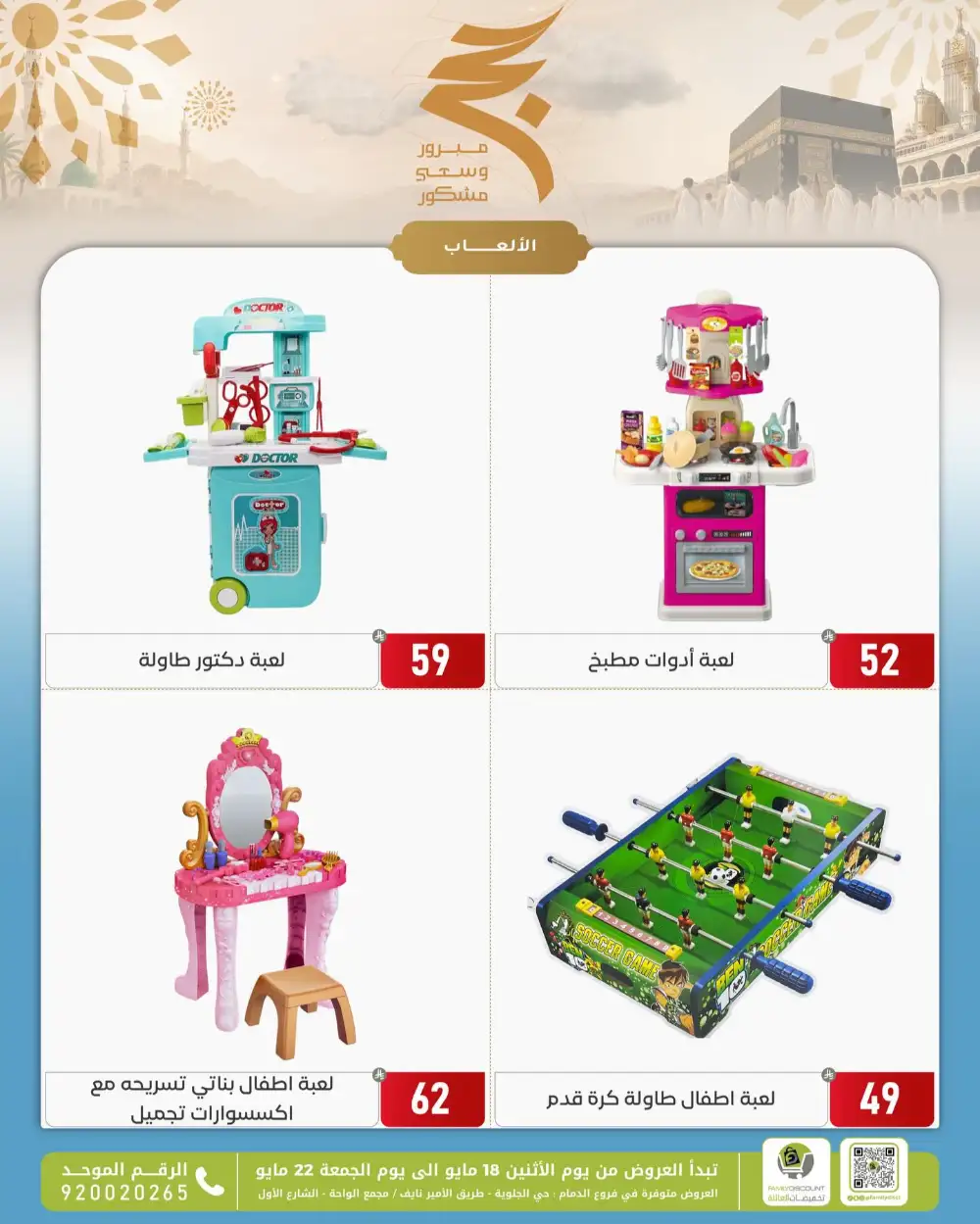 Family Discount Eid Offers | May 2026 page 86
