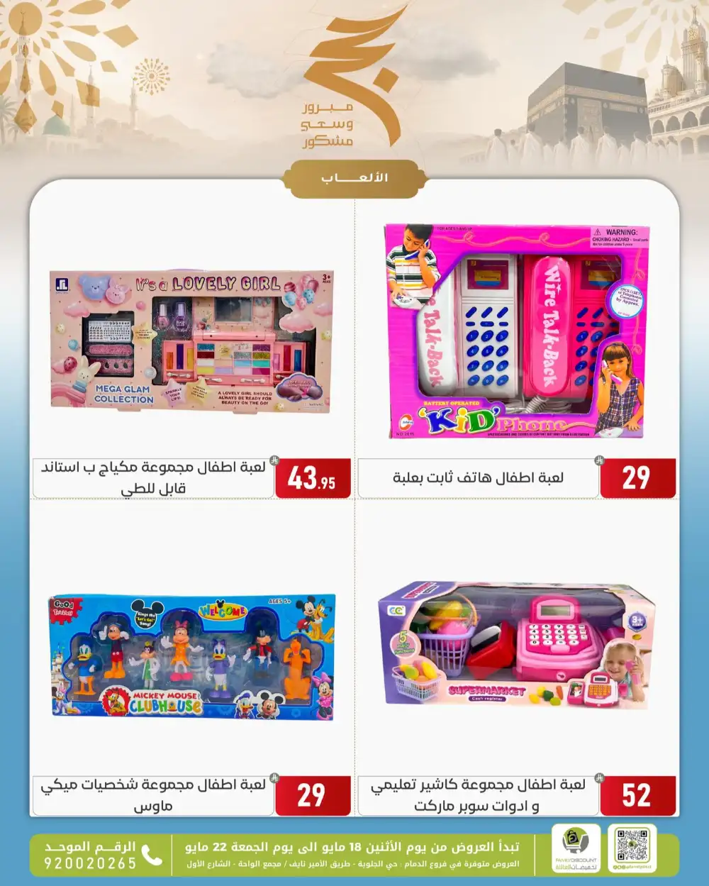Family Discount Eid Offers | May 2026 page 87