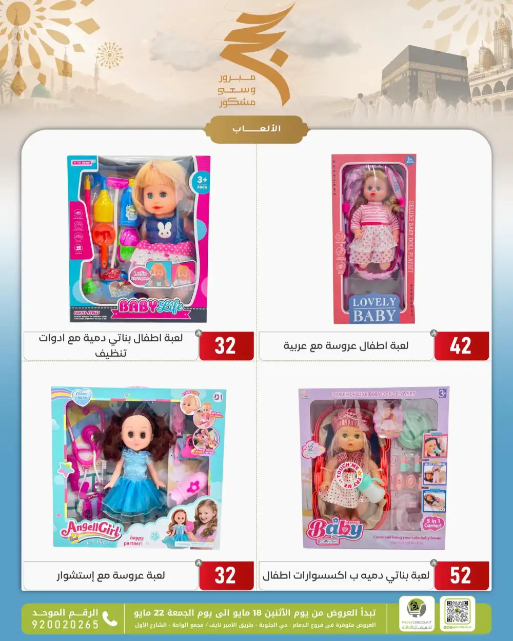 Family Discount Eid Offers | May 2026 page 88