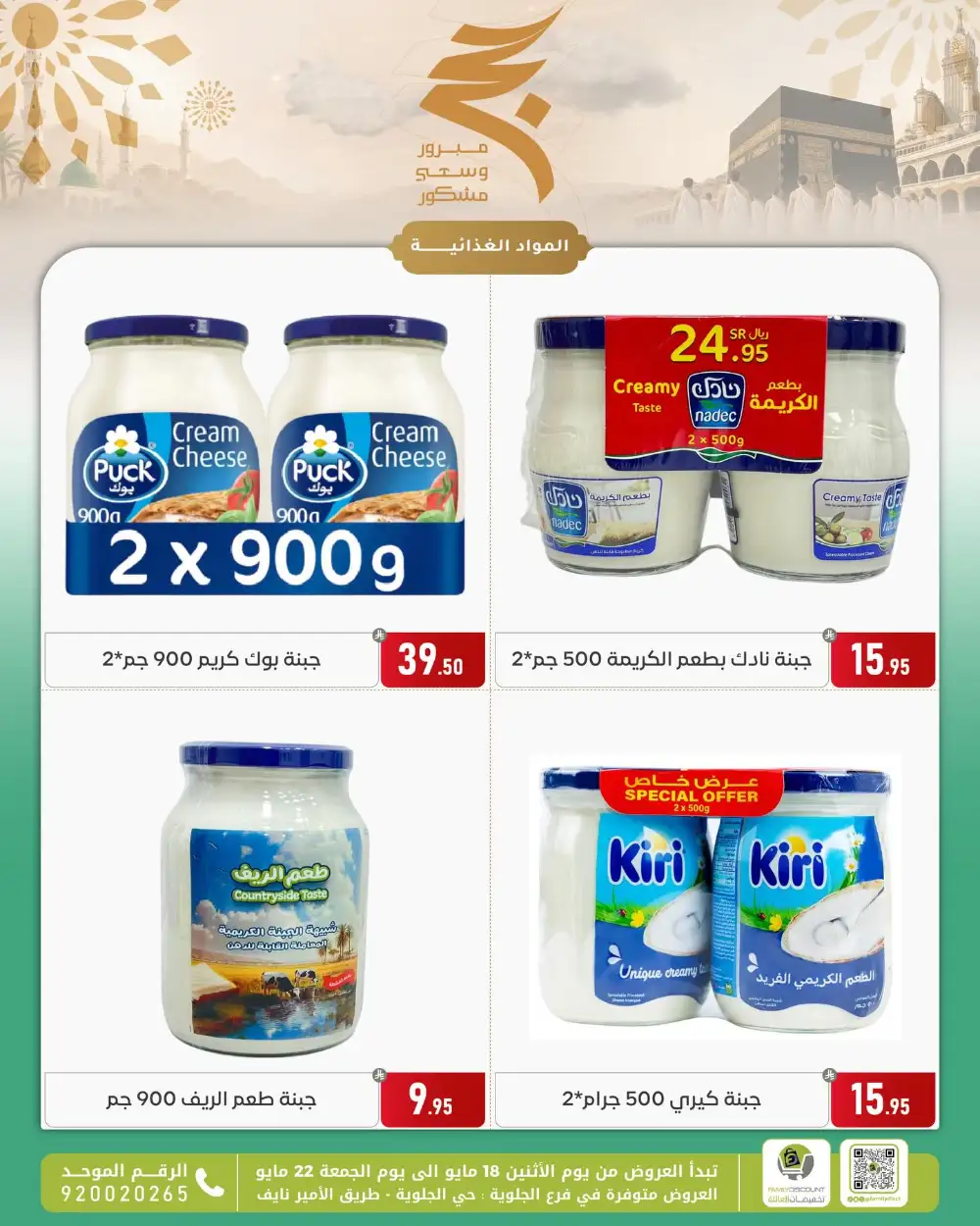 Family Discount Eid Offers | May 2026 page 8