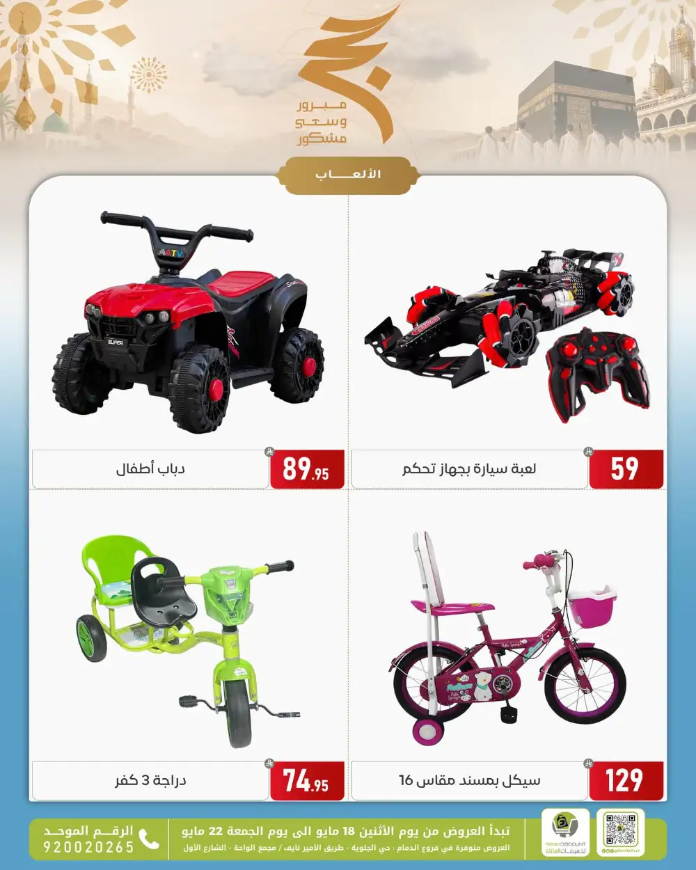 Family Discount Eid Offers | May 2026 page 89