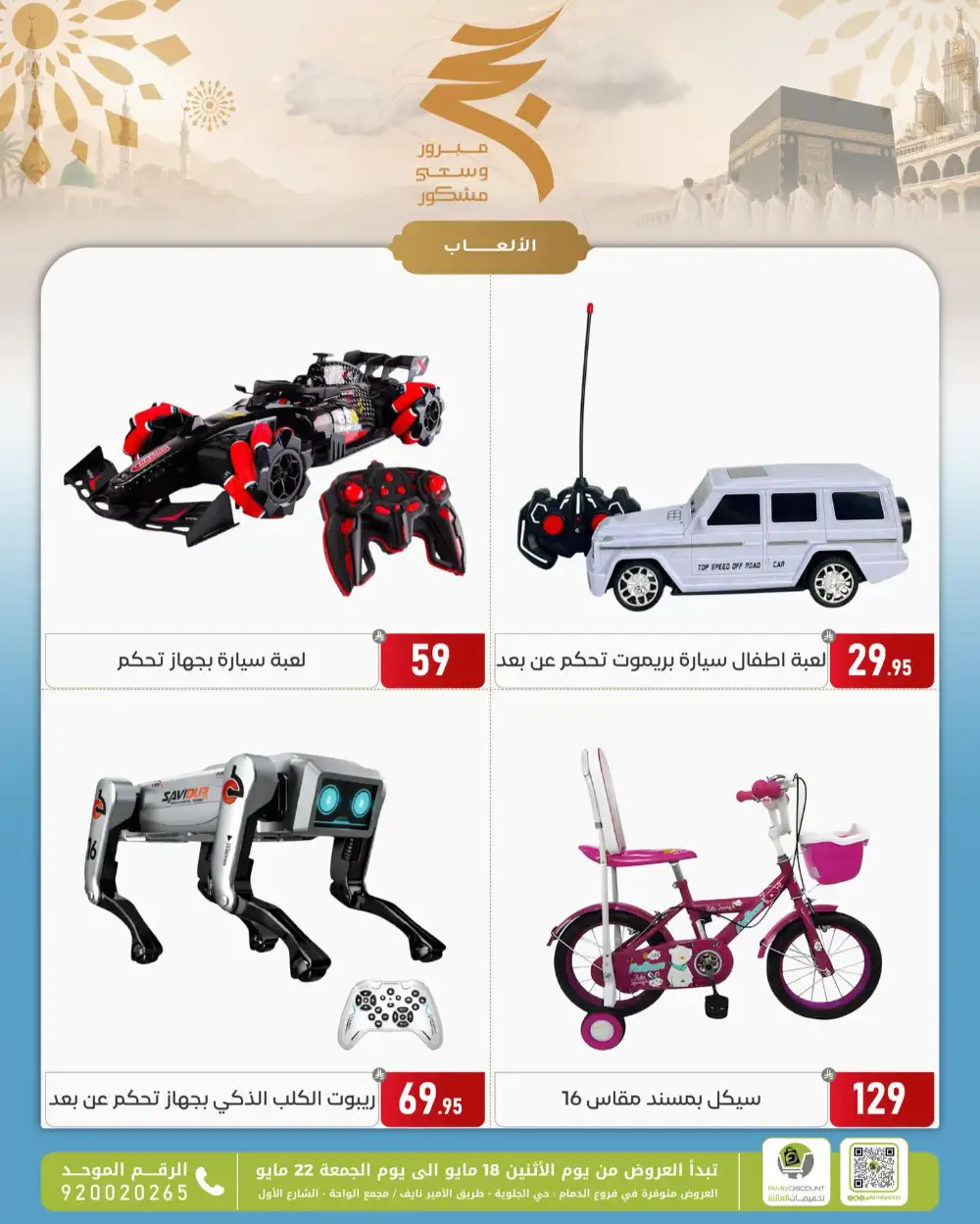 Family Discount Eid Offers | May 2026 page 90