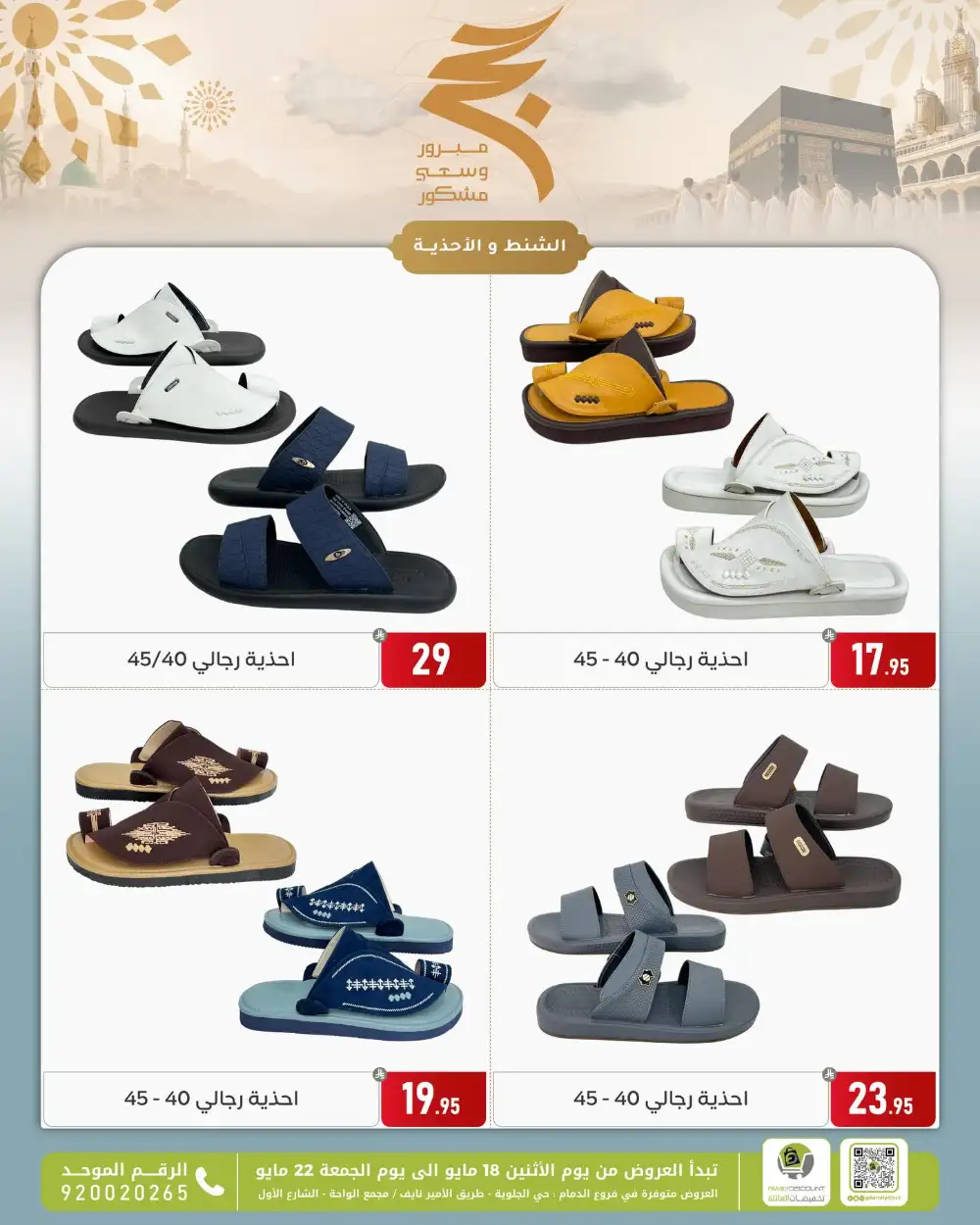 Family Discount Eid Offers | May 2026 page 91