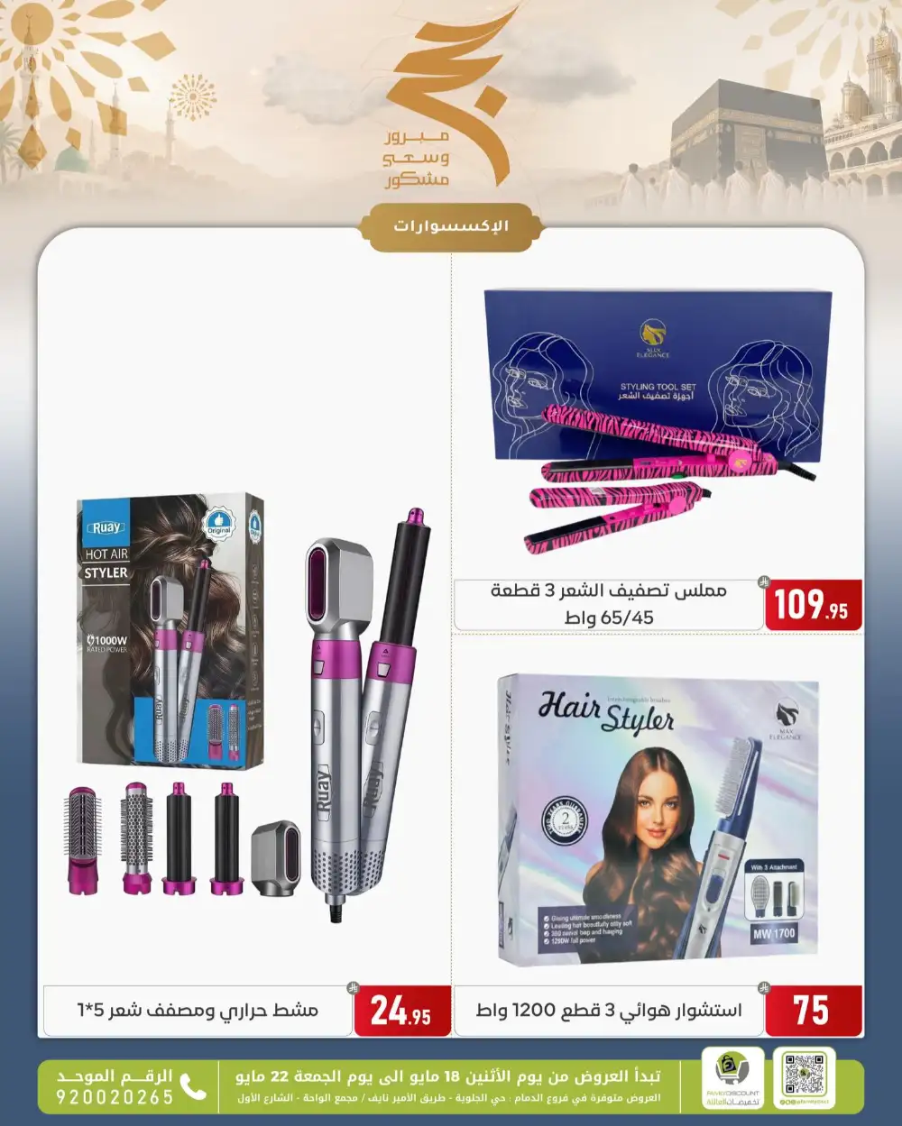 Family Discount Eid Offers | May 2026 page 92
