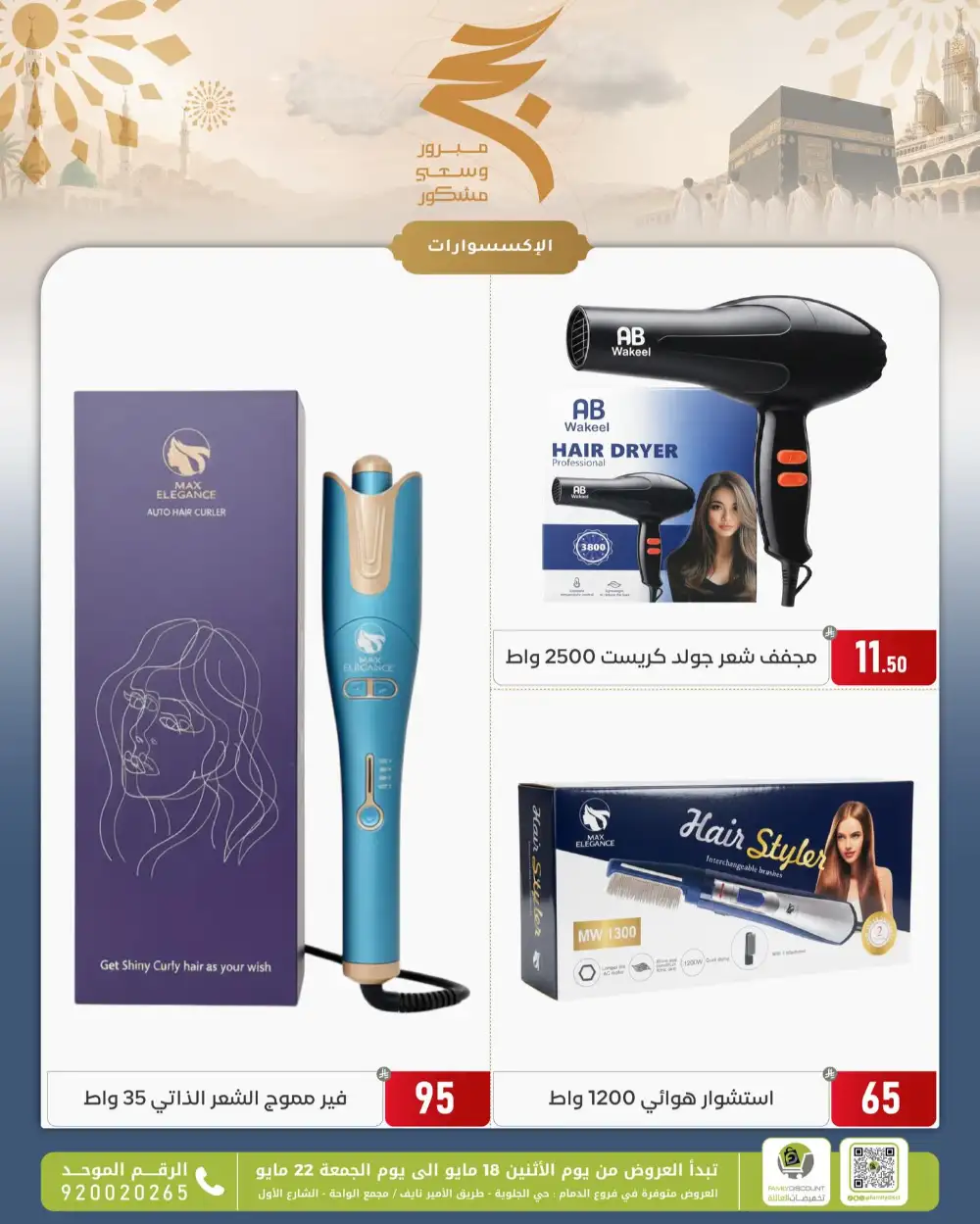 Family Discount Eid Offers | May 2026 page 93