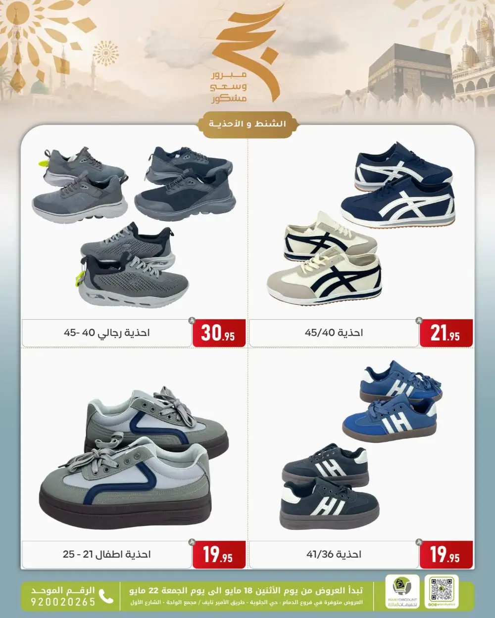 Family Discount Eid Offers | May 2026 page 95