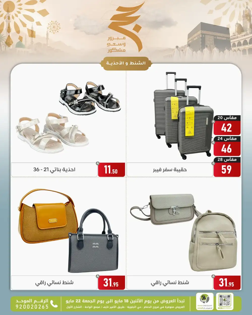 Family Discount Eid Offers | May 2026 page 96