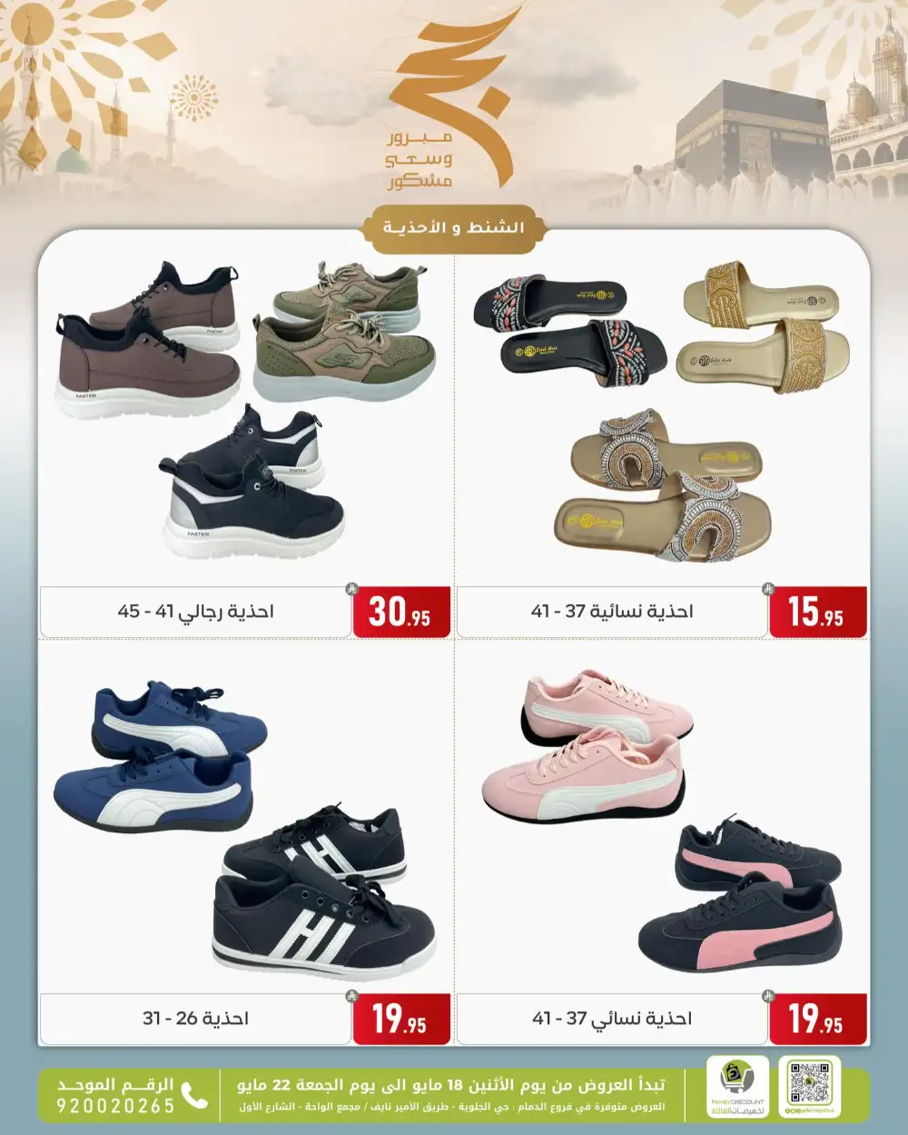 Family Discount Eid Offers | May 2026 page 97