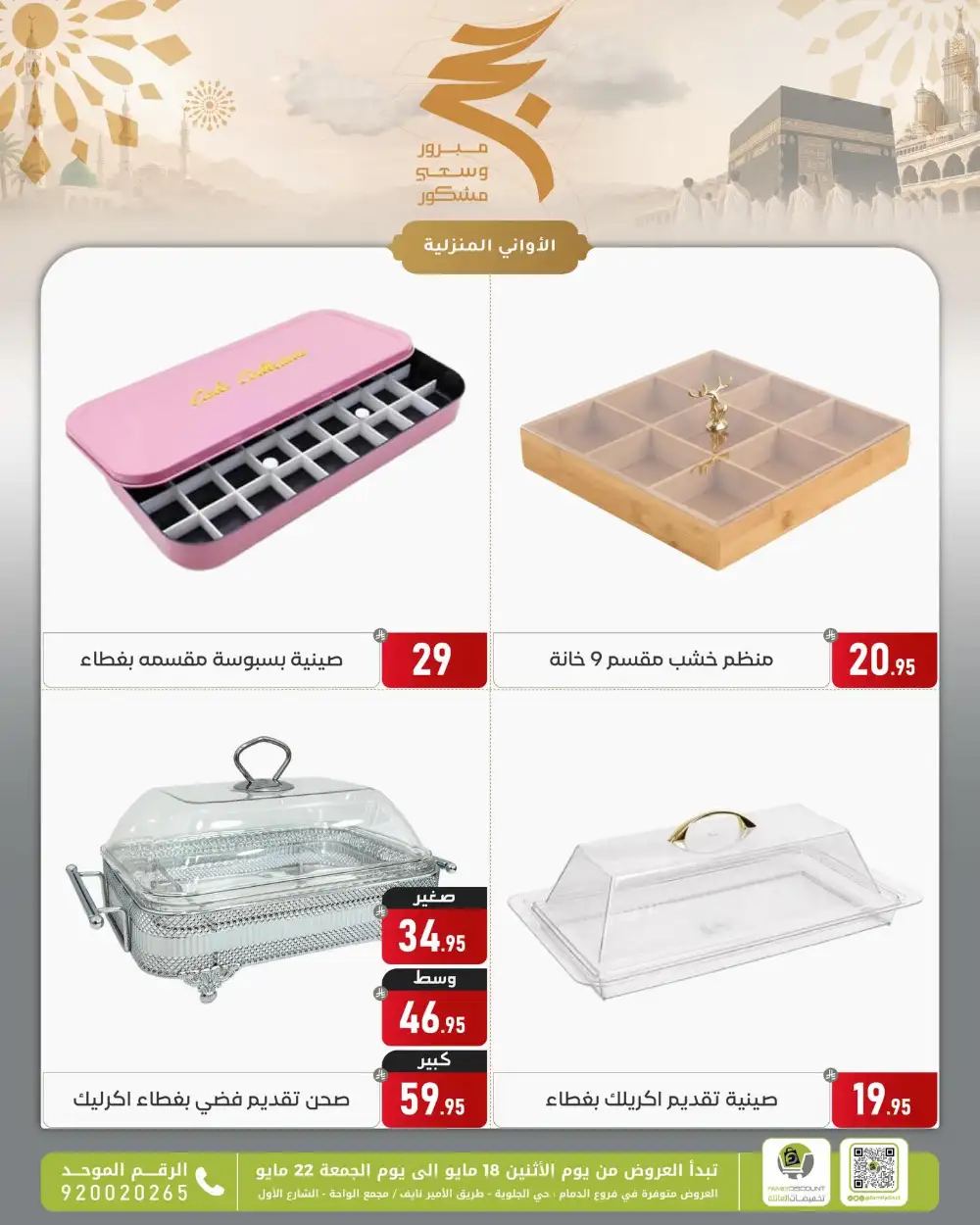 Family Discount Eid Offers | May 2026 page 98