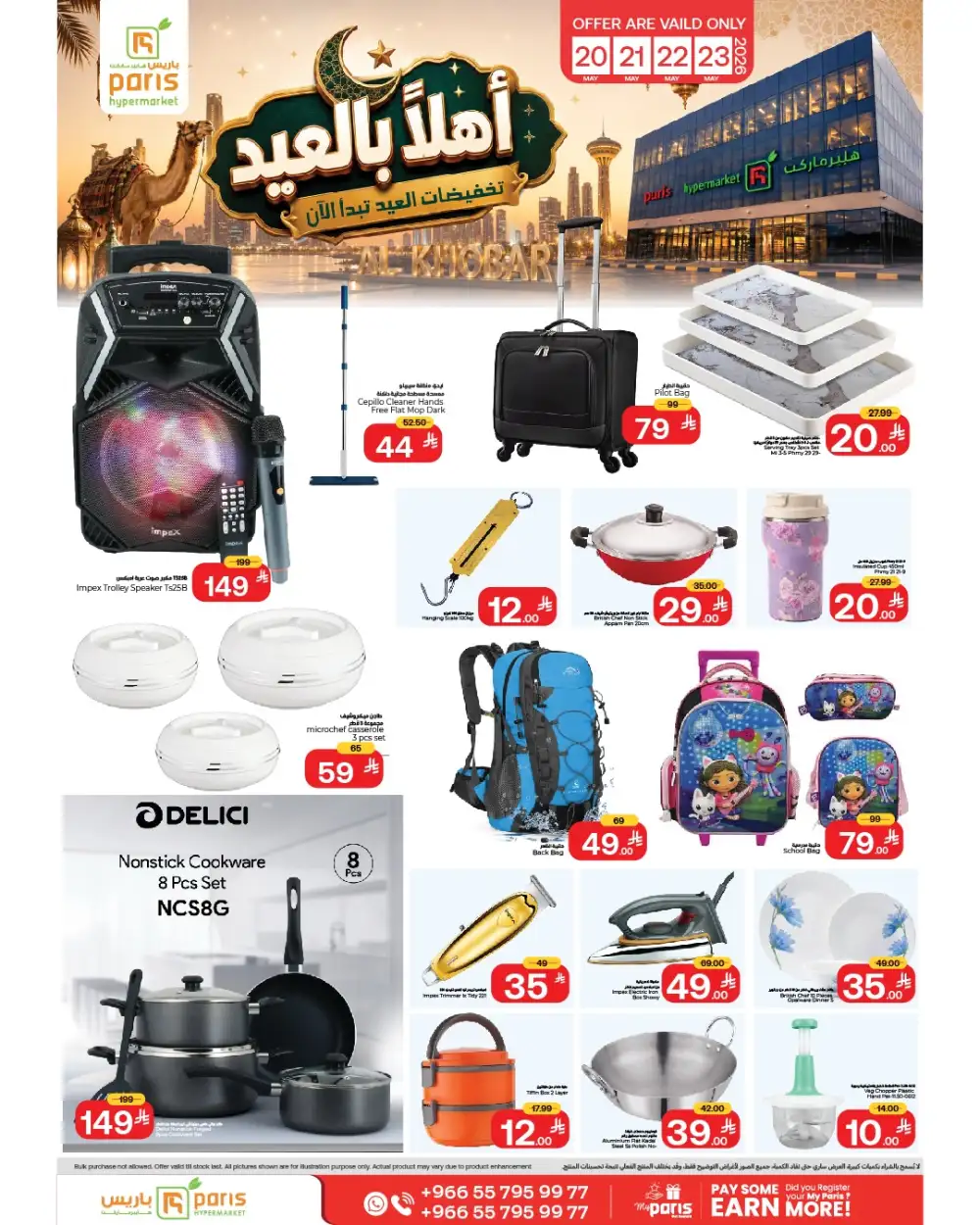 Paris Hypermarket Eid Offers | May 2026 page 9