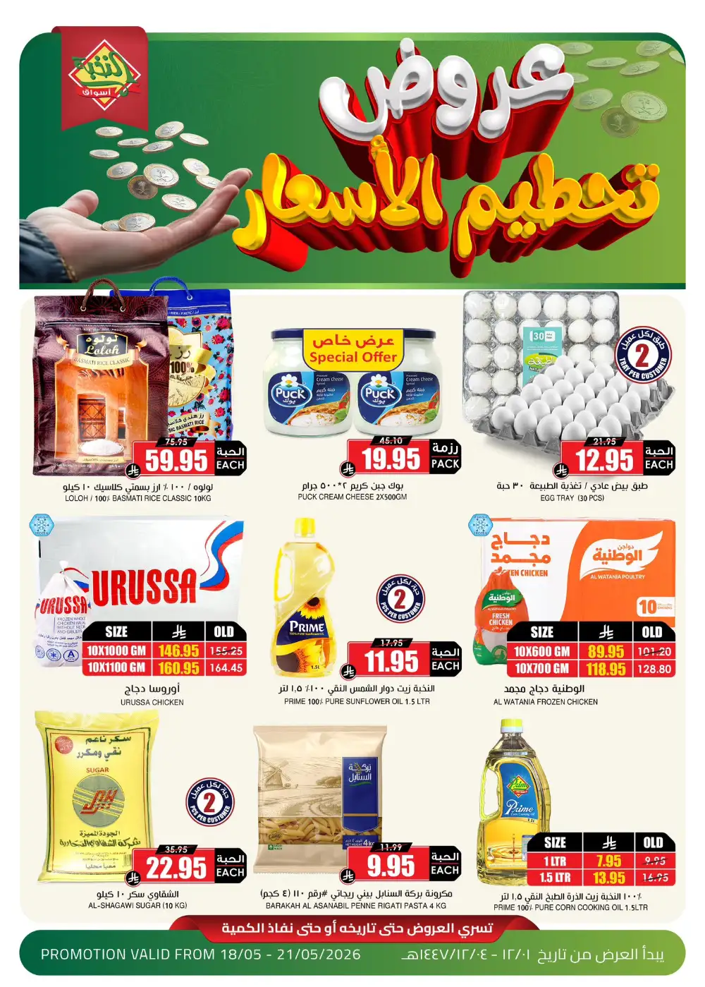 Al Nokhba Markets Special Offers | May 2026 page 1