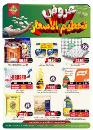 Al Nokhba Markets Special Offers | May 2026 flyer cover