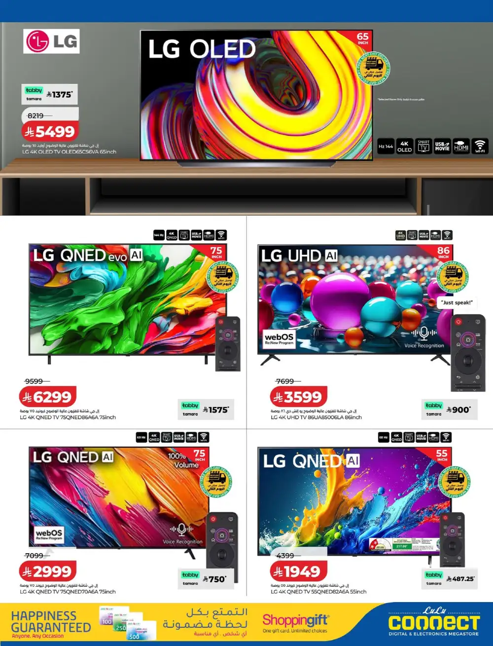 LuLu Connect Summer Mega Offers 2026 page 12