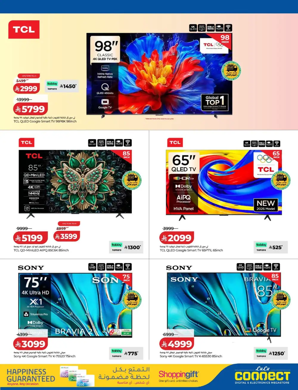 LuLu Connect Summer Mega Offers 2026 page 14