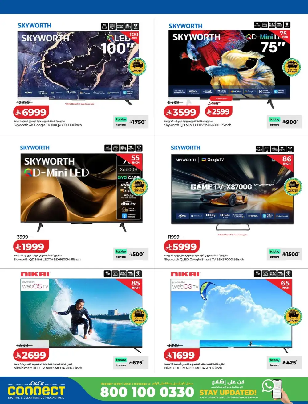 LuLu Connect Summer Mega Offers 2026 page 15