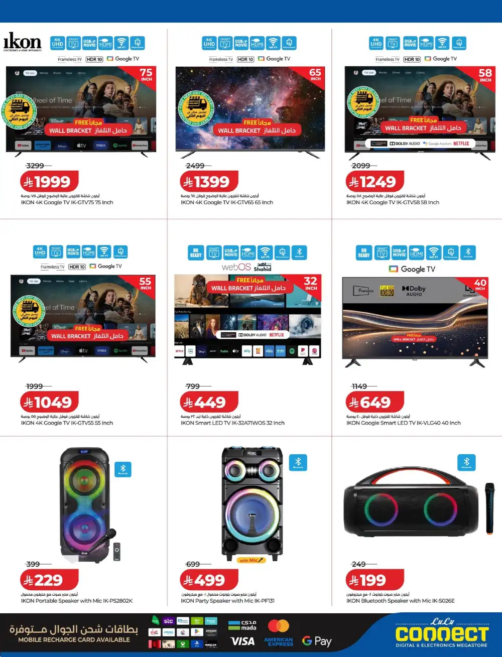 LuLu Connect Summer Mega Offers 2026 page 16