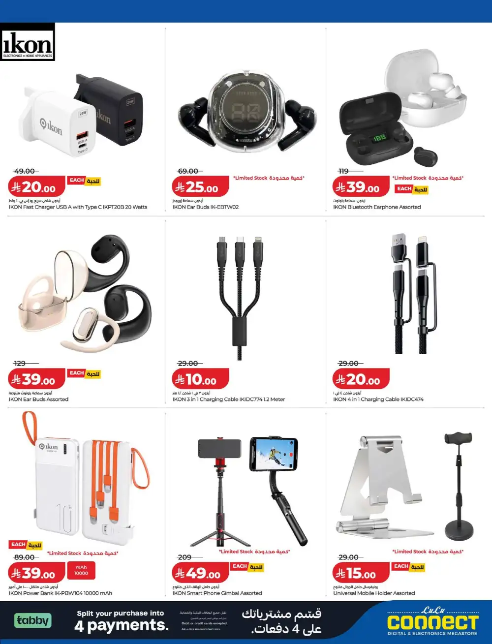 LuLu Connect Summer Mega Offers 2026 page 25