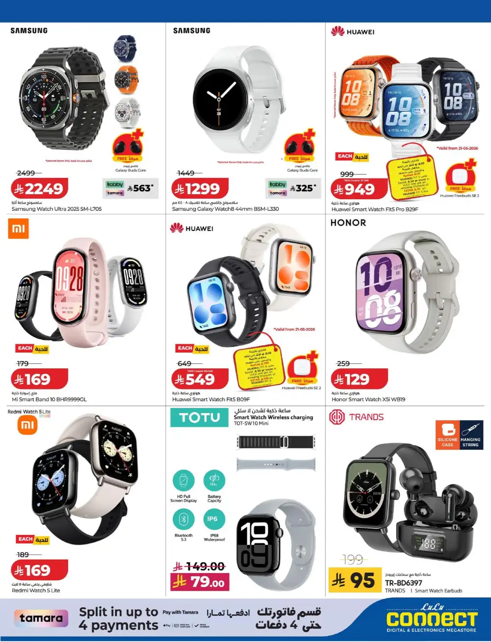 LuLu Connect Summer Mega Offers 2026 page 27