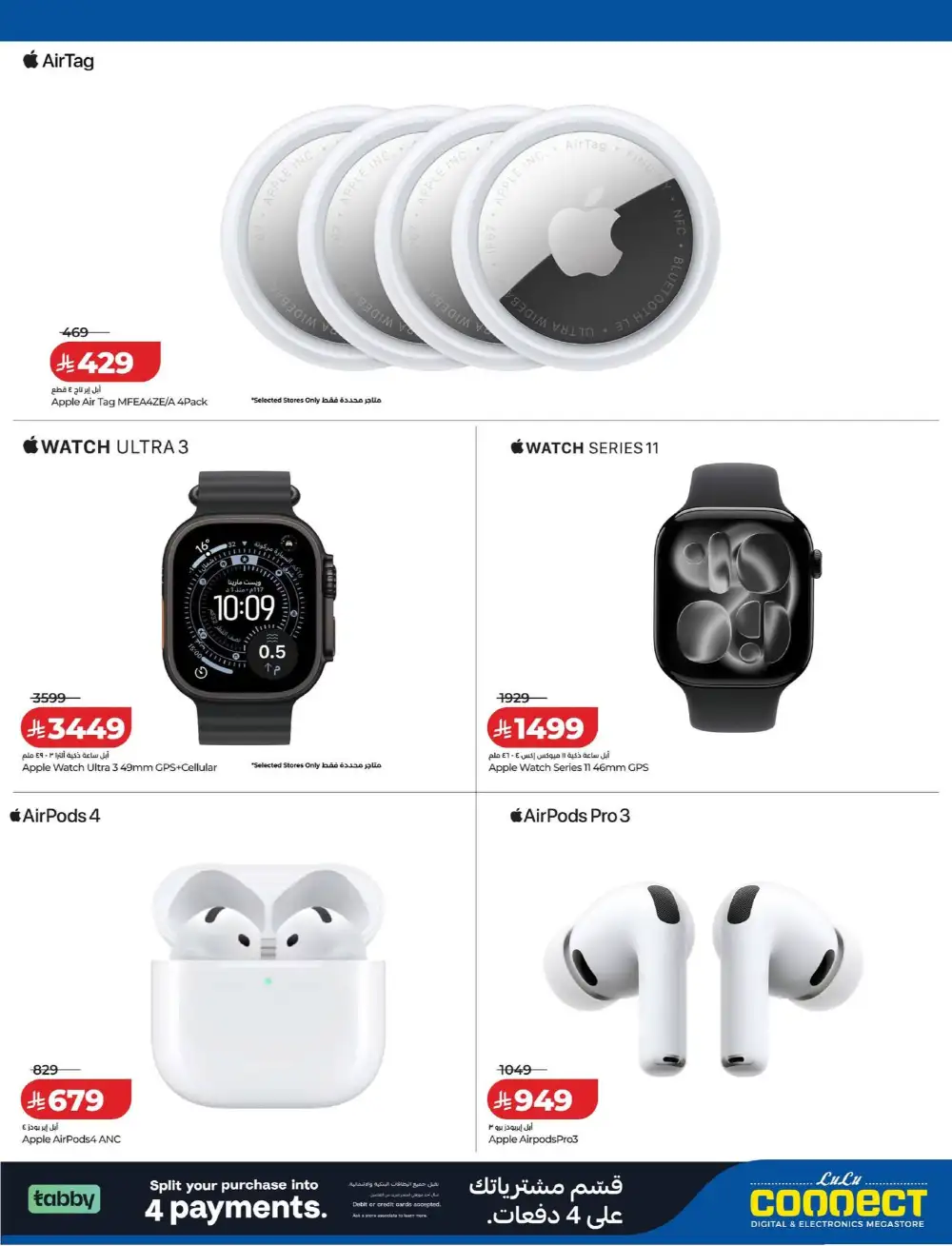 LuLu Connect Summer Mega Offers 2026 page 33