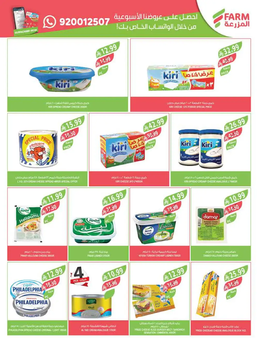 Farm Eid Al Adha Offers Up to 50% | May 2026 page 14
