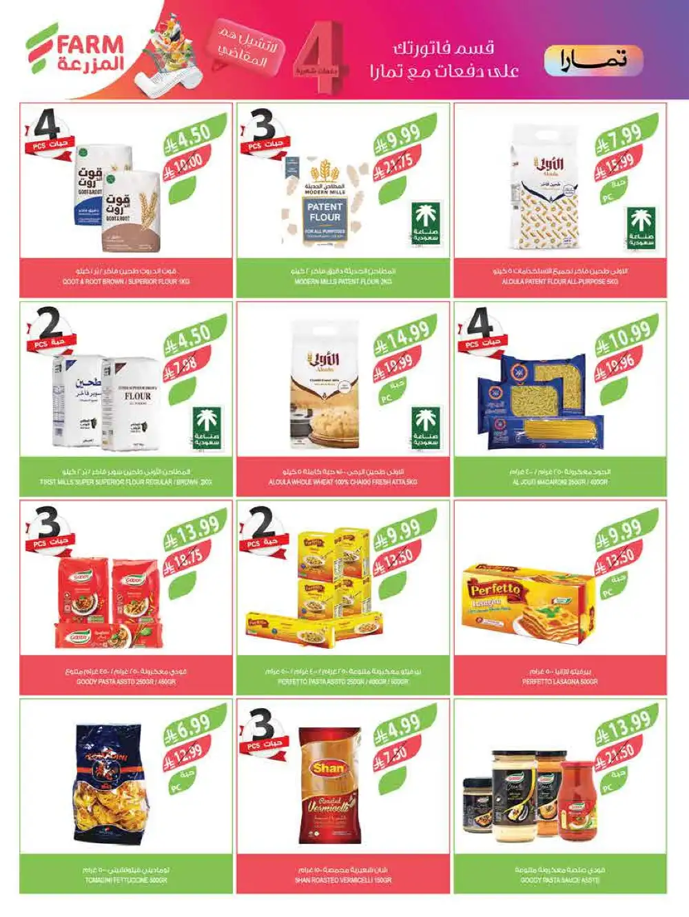 Farm Eid Al Adha Offers Up to 50% | May 2026 page 25