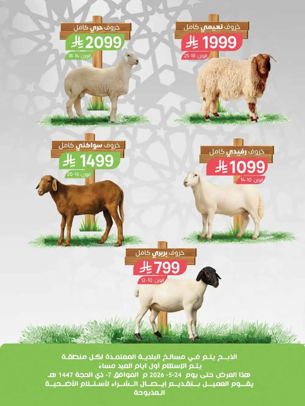 Farm Eid Al Adha Offers Up to 50% | May 2026 page 43