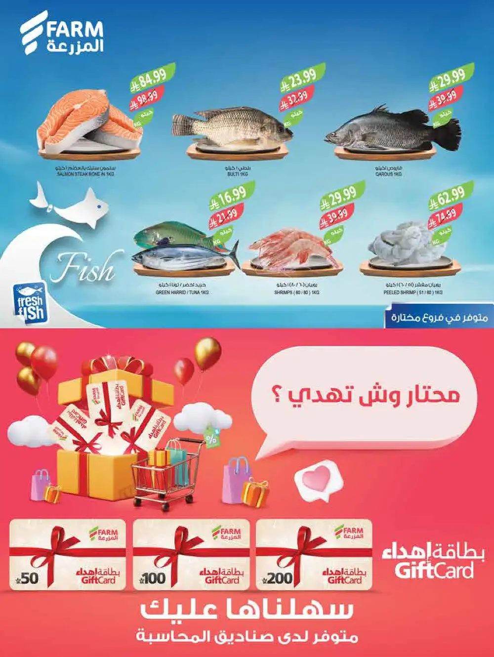 Farm Eid Al Adha Offers Up to 50% | May 2026 page 45