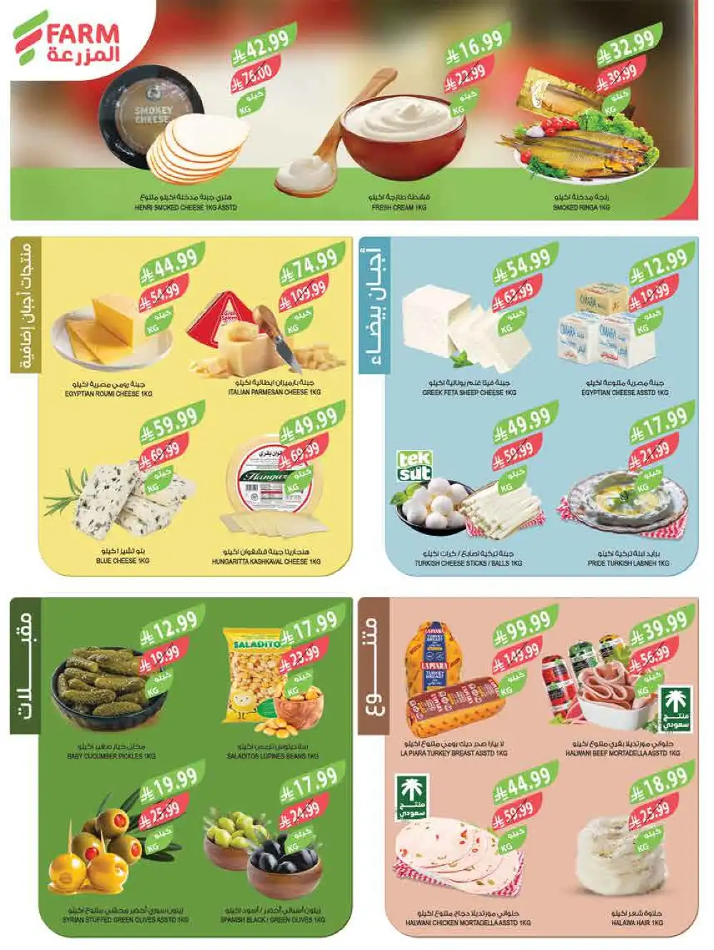 Farm Eid Al Adha Offers Up to 50% | May 2026 page 47