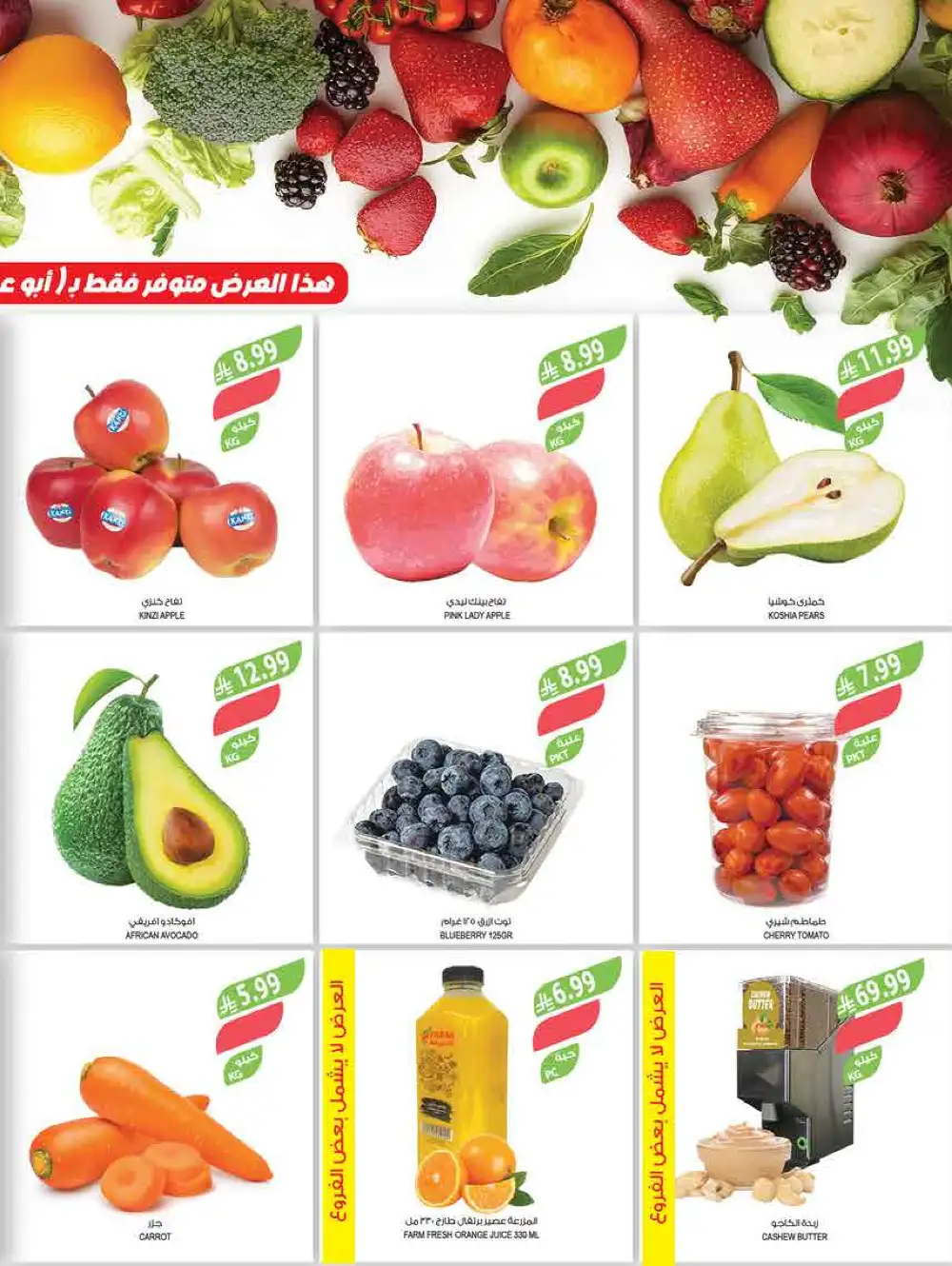 Farm Eid Al Adha Offers Up to 50% | May 2026 page 48