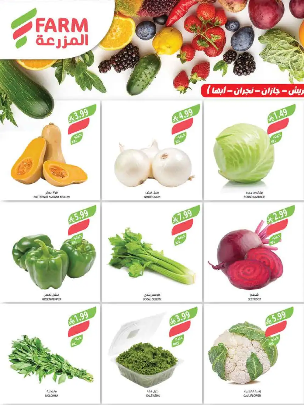 Farm Eid Al Adha Offers Up to 50% | May 2026 page 49