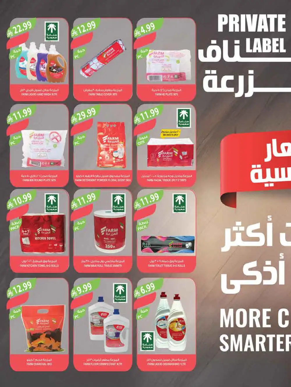 Farm Eid Al Adha Offers Up to 50% | May 2026 page 53